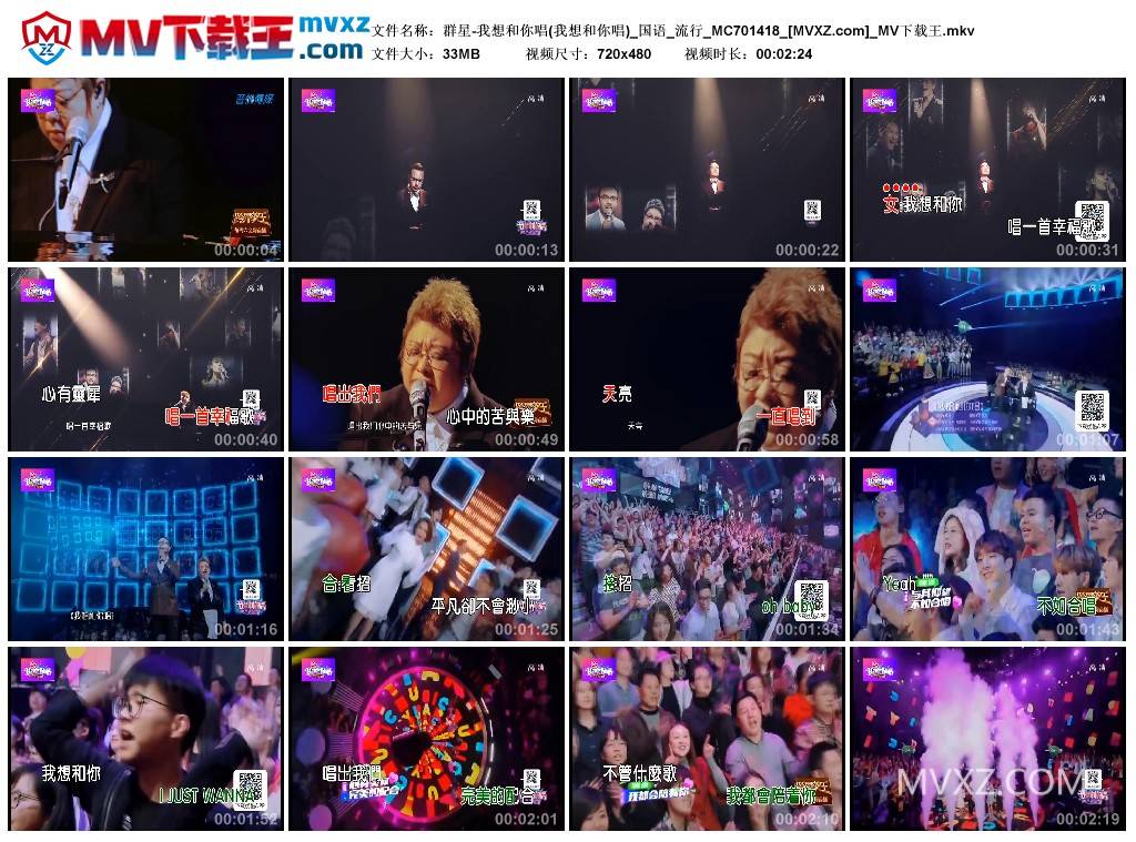 群星-我想和你唱(我想和你唱)_国语_流行_MC701418